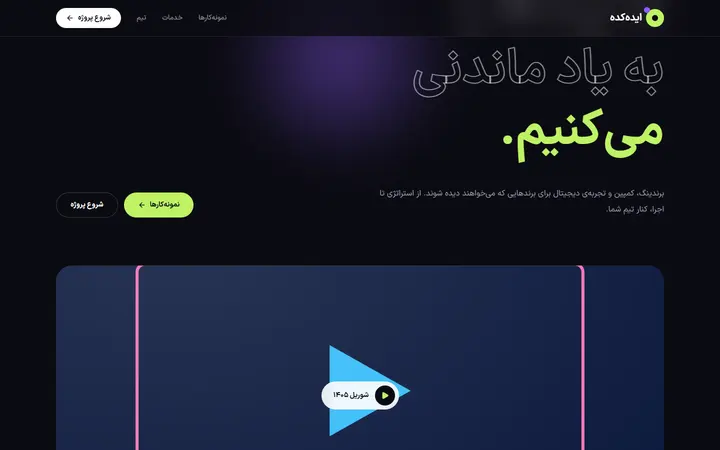دموی قالب آژانس تبلیغاتی