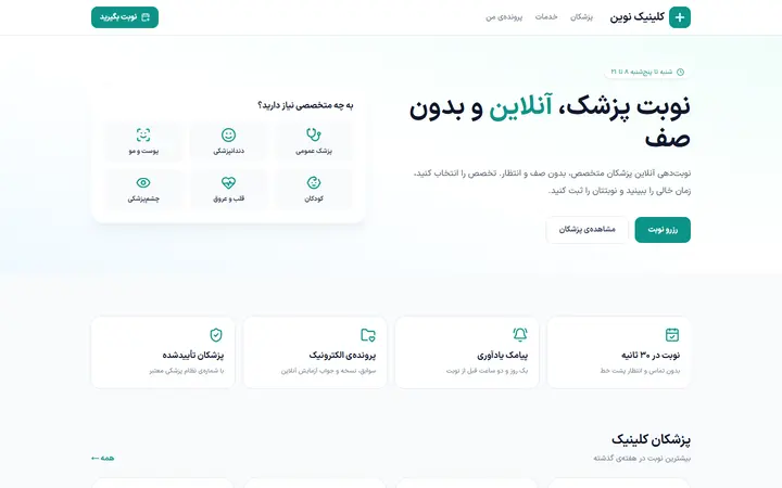 دموی قالب کلینیک و پزشک