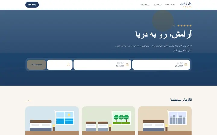 دموی قالب هتل و اقامتگاه